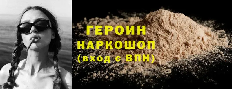 ГЕРОИН Heroin  Петровск-Забайкальский 